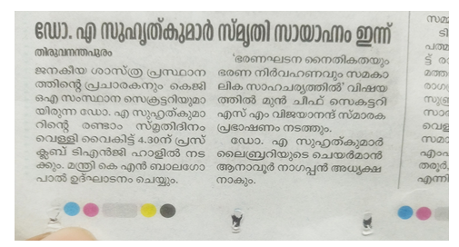 ഡോ എ  സുഹൃത് കുമാർ അനുസ്മരണം മെയ്  19